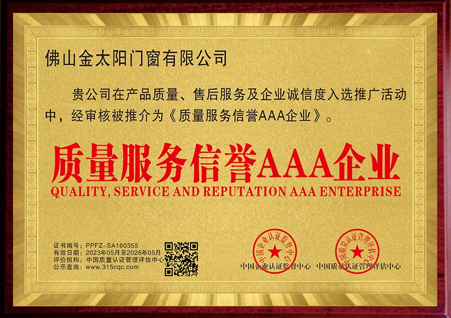 質(zhì)量服務(wù)信譽(yù)3A企業(yè)